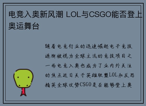 电竞入奥新风潮 LOL与CSGO能否登上奥运舞台