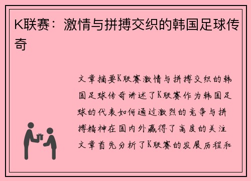 K联赛：激情与拼搏交织的韩国足球传奇