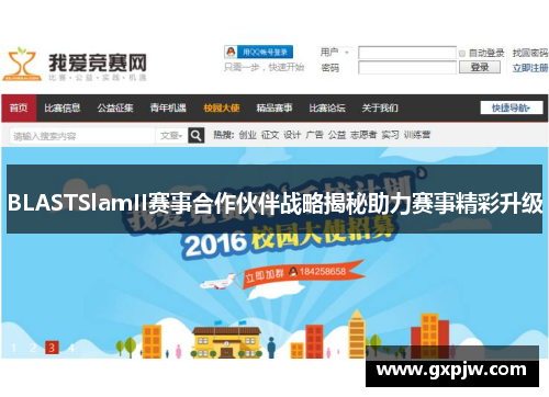 BLASTSlamII赛事合作伙伴战略揭秘助力赛事精彩升级 BLASTSlamII赛事合作伙伴战略揭秘助力赛事精彩升级